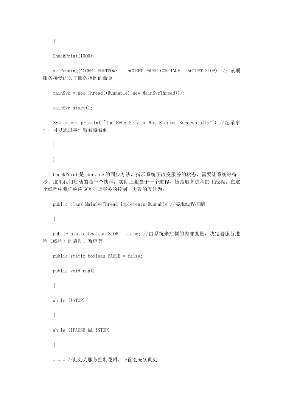 如何使用Java编写NT服务_第3页