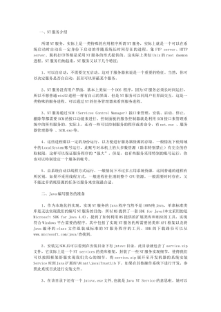 如何使用Java编写NT服务