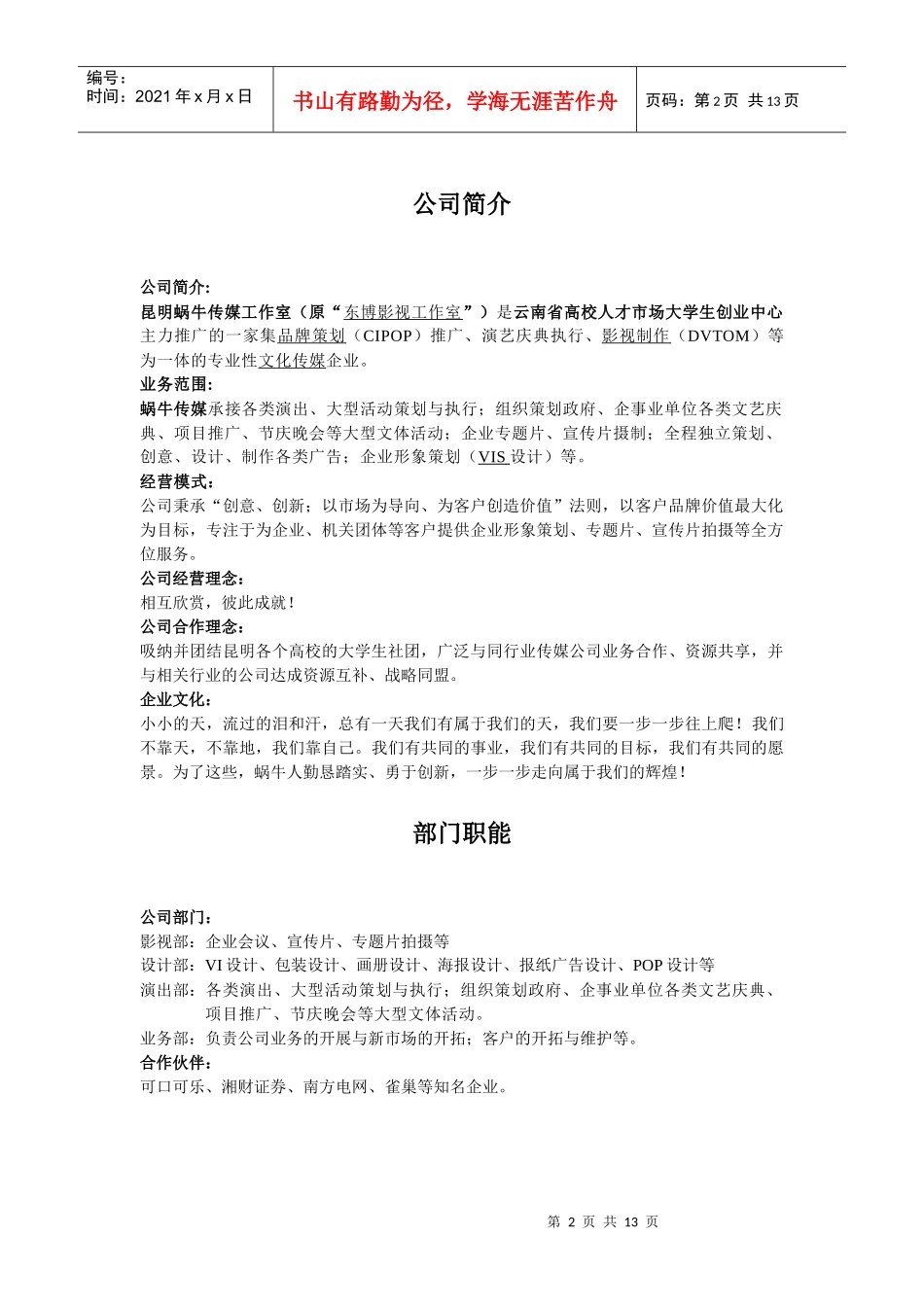 蜗牛传媒员工手册_第2页