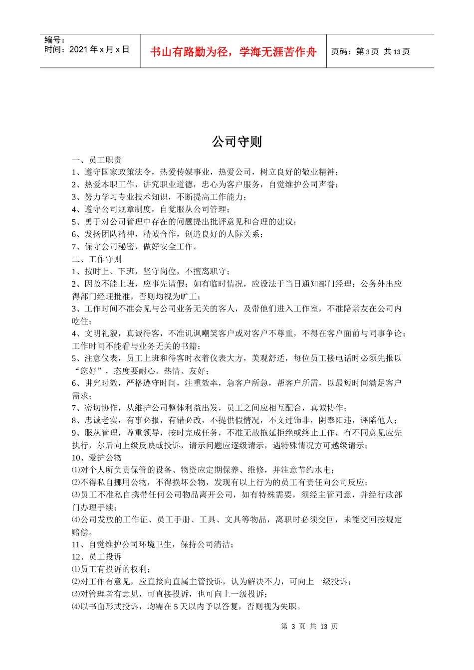 蜗牛传媒员工手册_第3页