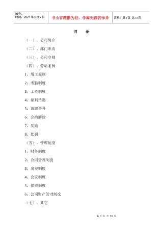 蜗牛传媒员工手册