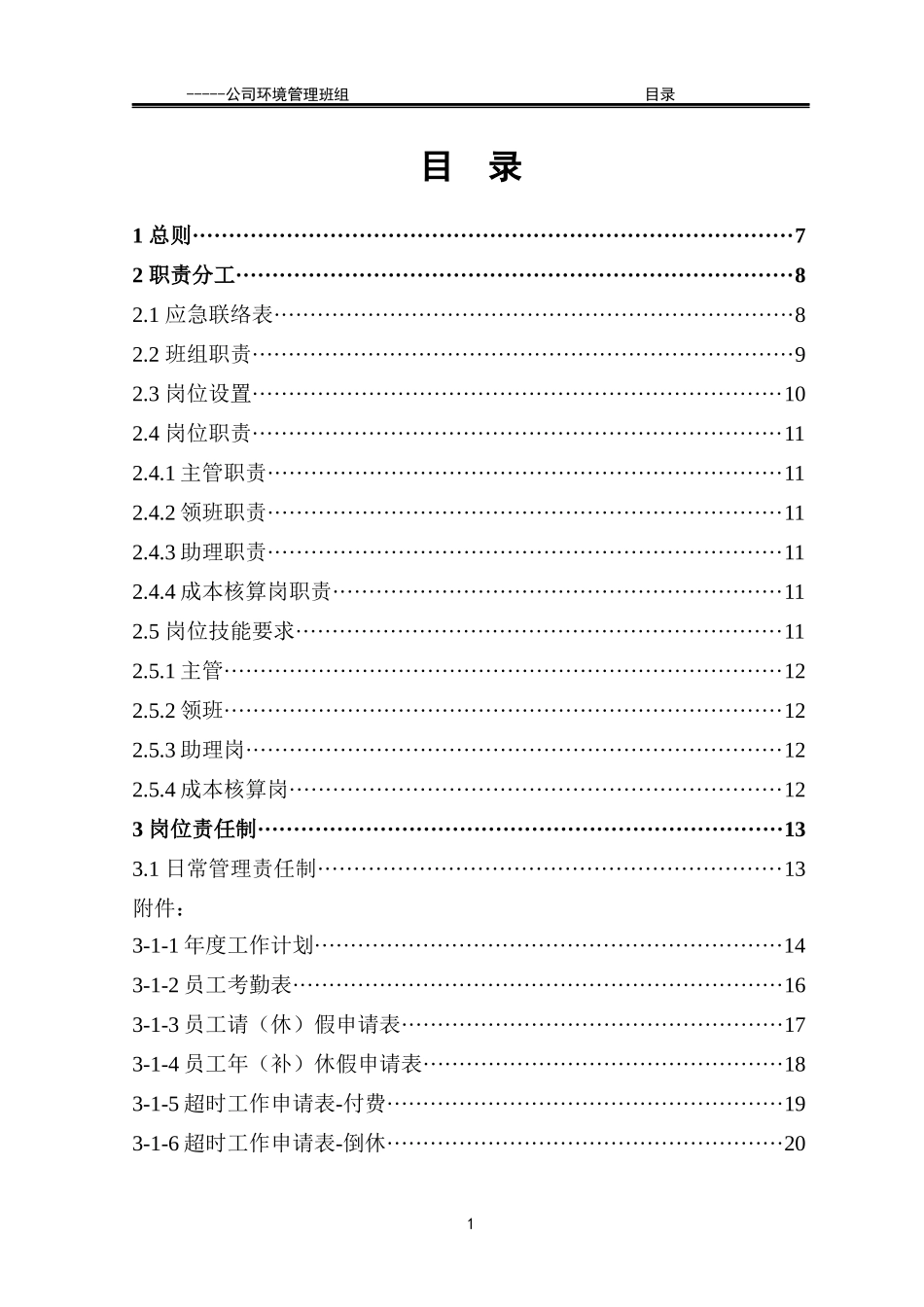 环境班组手册_第2页