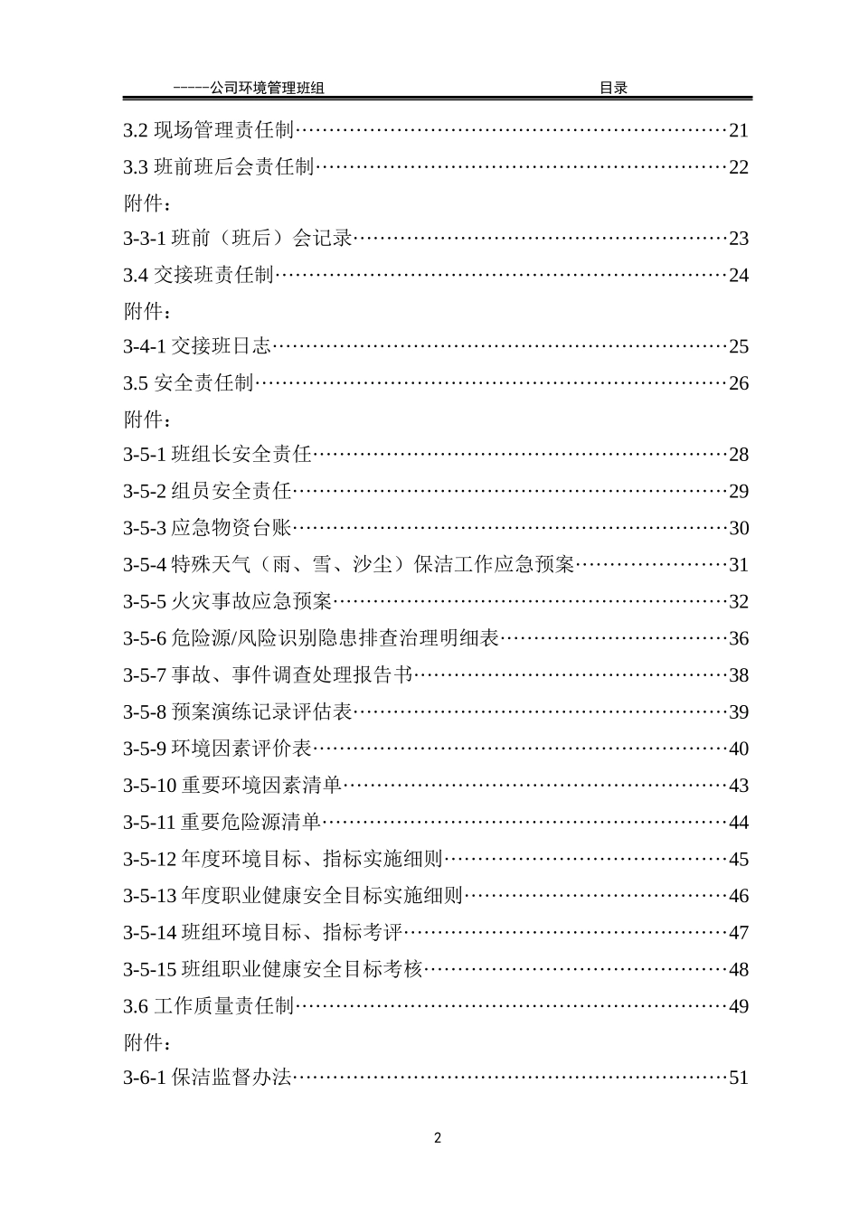 环境班组手册_第3页