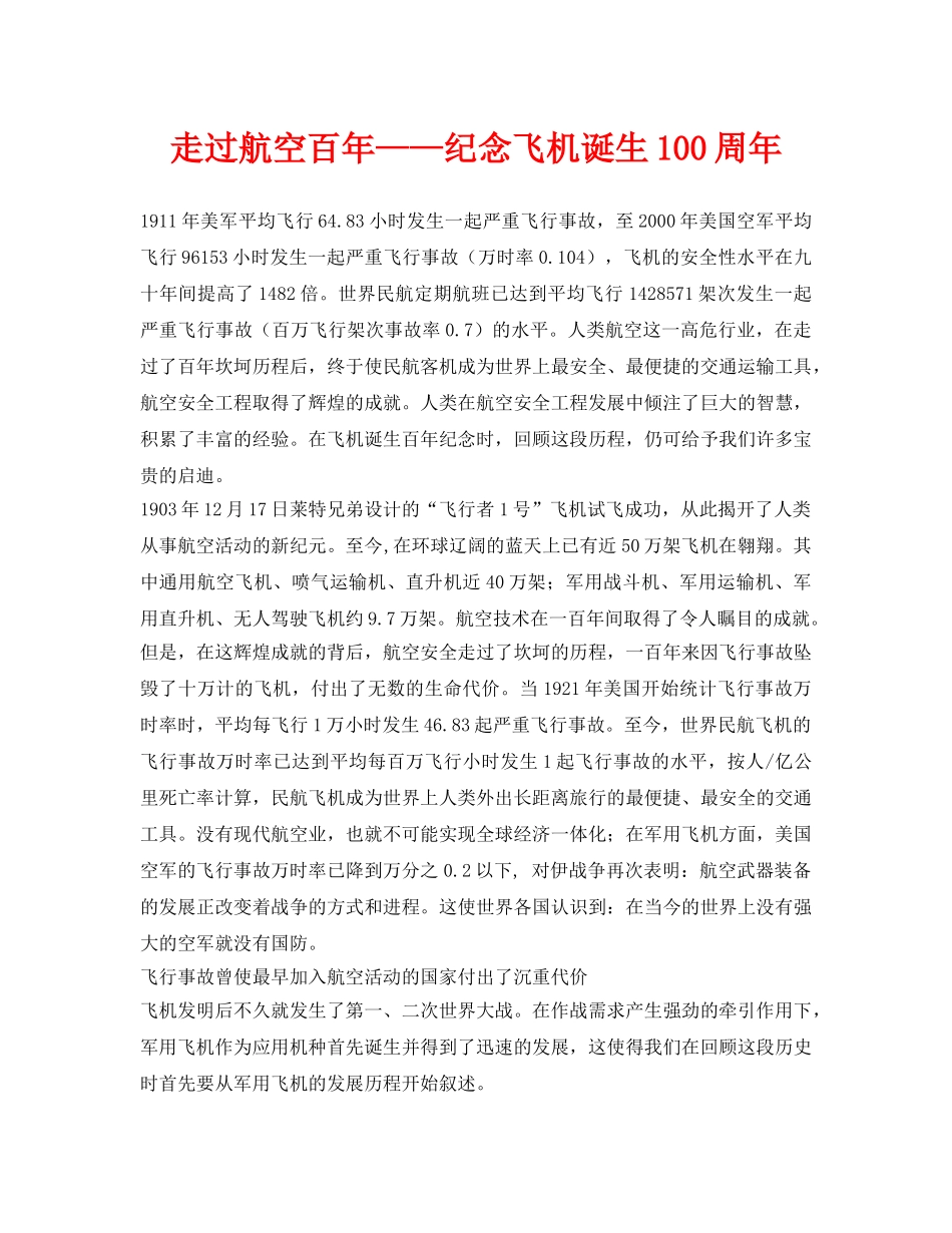 《安全管理》之走过航空百年——纪念飞机诞生100周年 _第1页