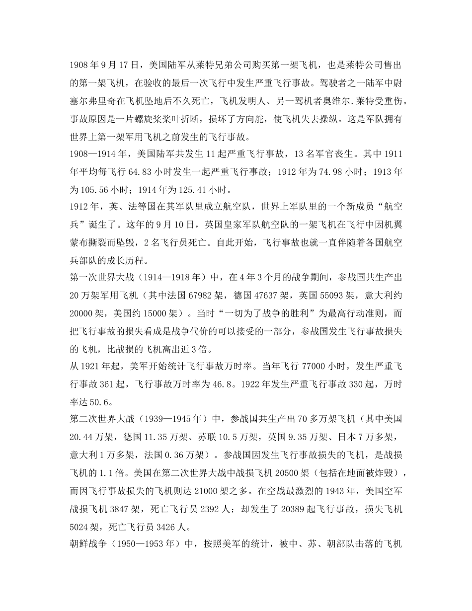 《安全管理》之走过航空百年——纪念飞机诞生100周年 _第2页