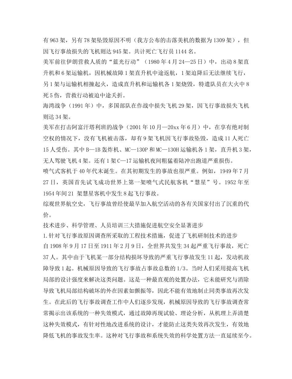 《安全管理》之走过航空百年——纪念飞机诞生100周年 _第3页