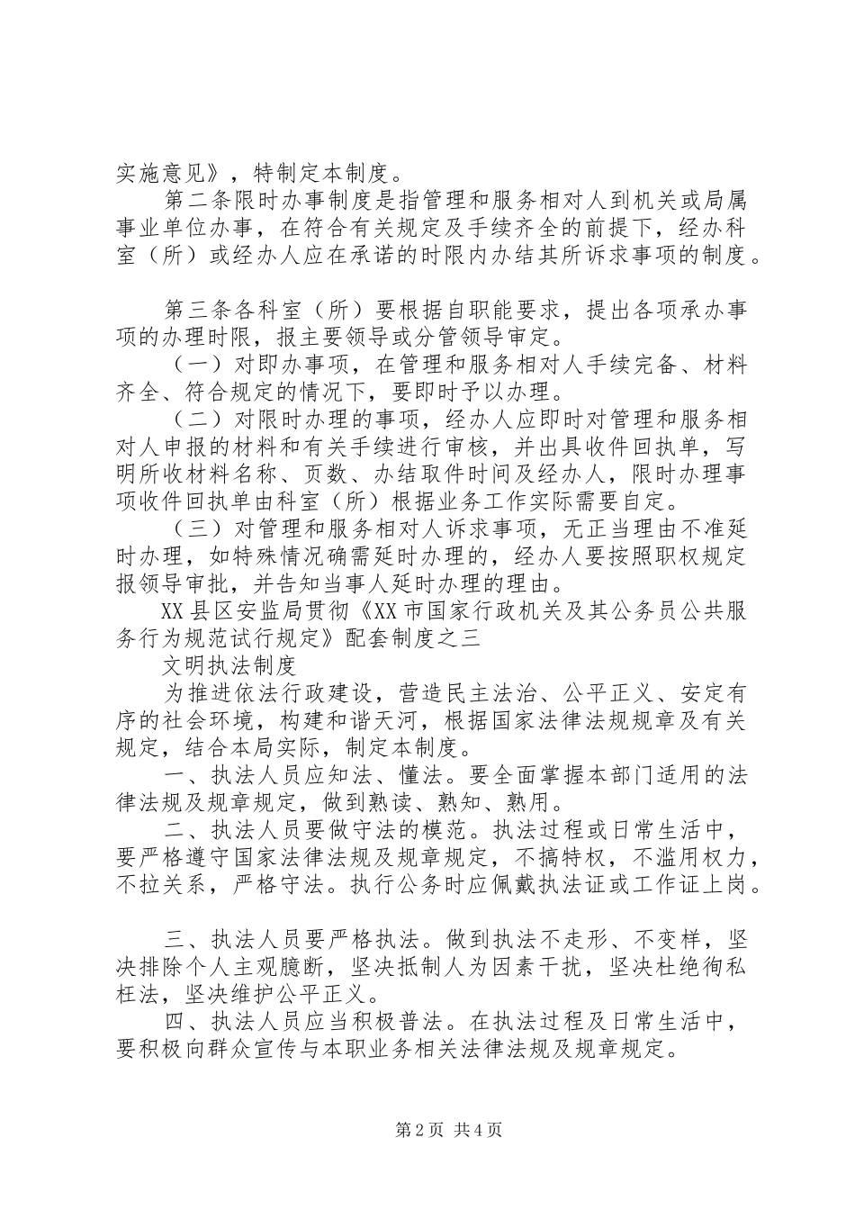 安监局行为规范规章制度_第2页