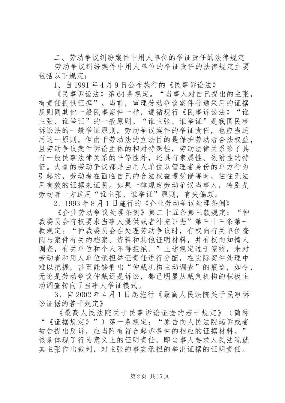 我国劳动争议案件举证责任规章制度变迁小结_第2页