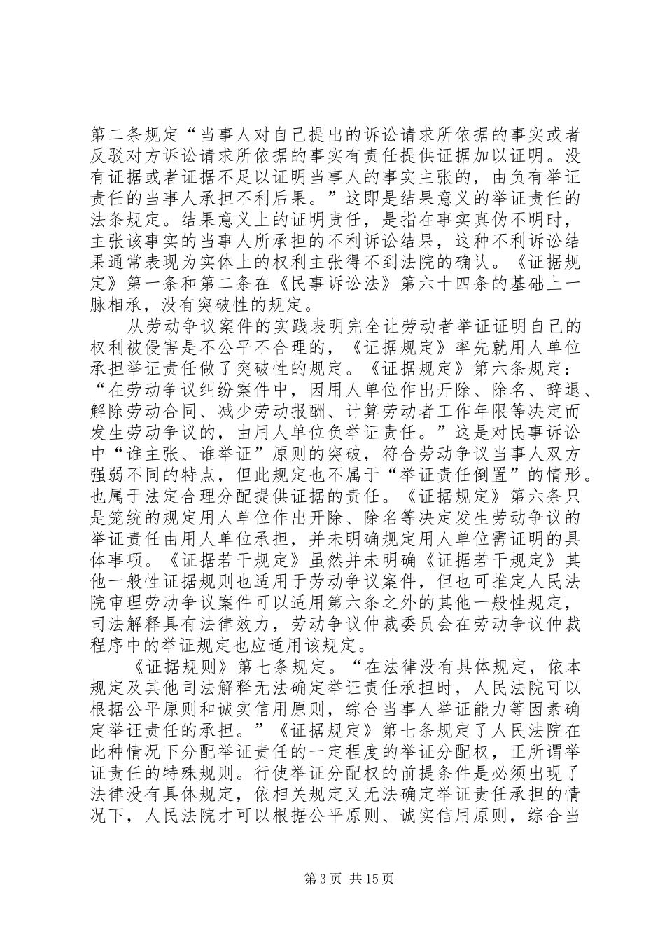 我国劳动争议案件举证责任规章制度变迁小结_第3页