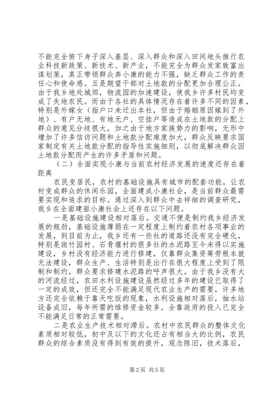 乡村干部为民服务工作报告 _第2页