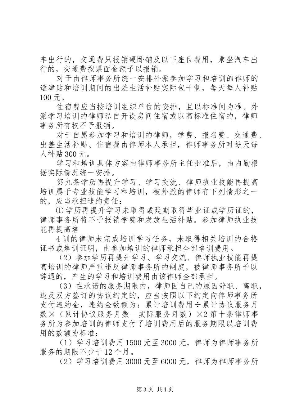 贵州贵信律师事务所学习培训管理规章制度_第3页