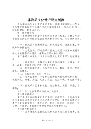 非物质文化遗产评定规章制度