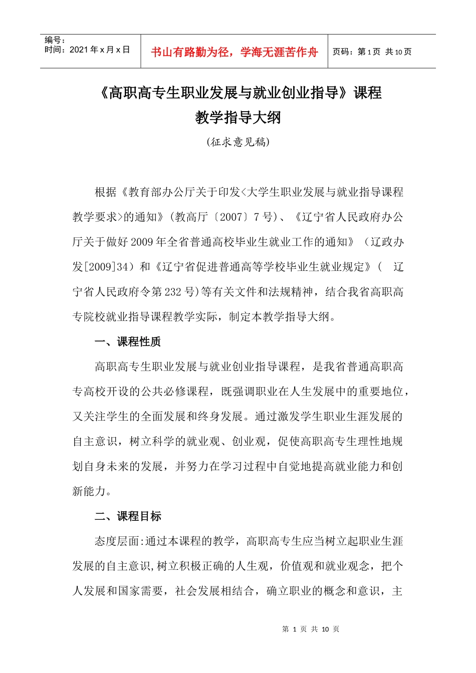 高职高专生职业发展与就业创业指导课程_第1页