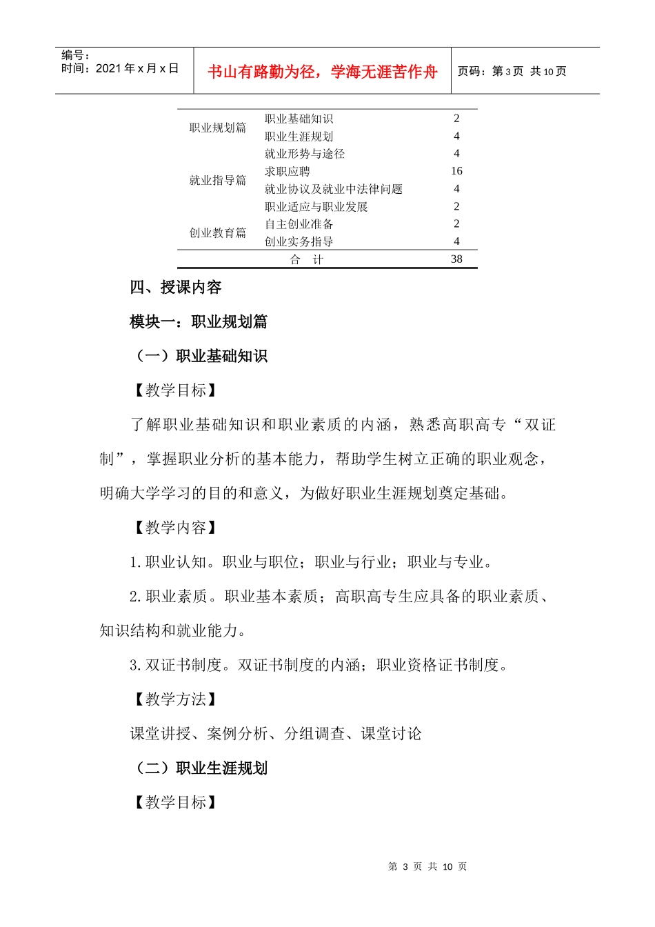 高职高专生职业发展与就业创业指导课程_第3页