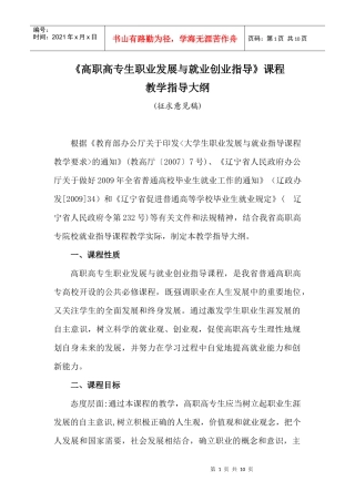 高职高专生职业发展与就业创业指导课程