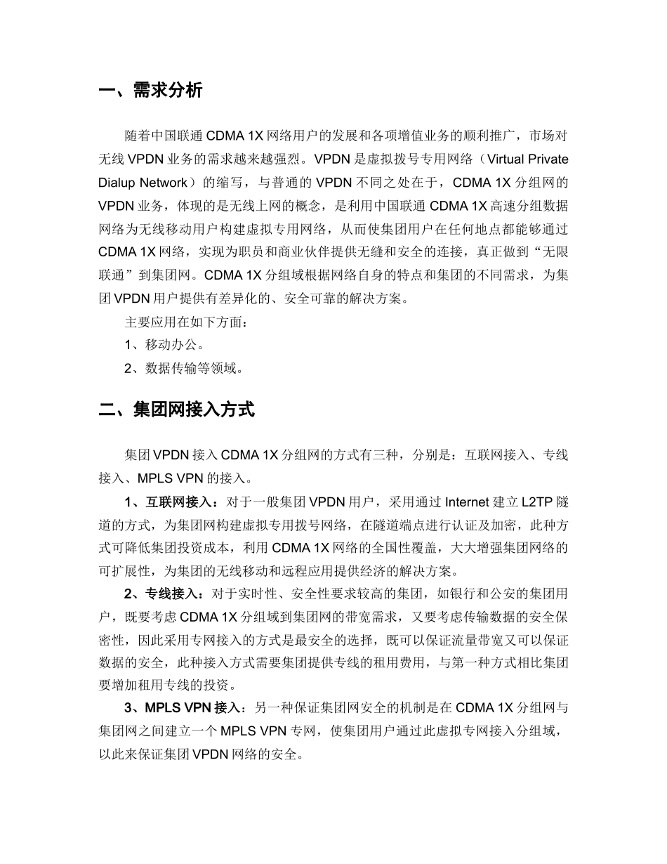 WVPDN业务模型_第2页