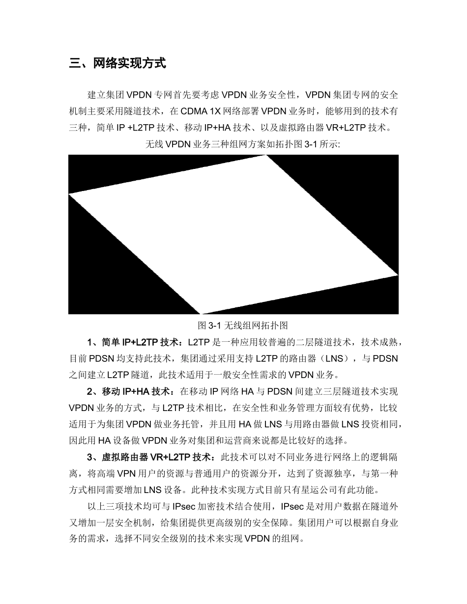 WVPDN业务模型_第3页