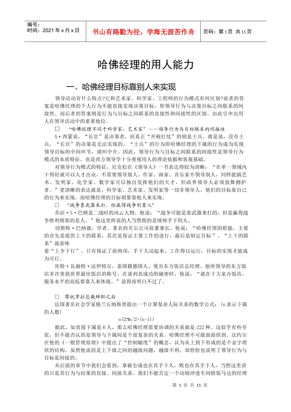 谈哈佛经理的用人能力_第1页