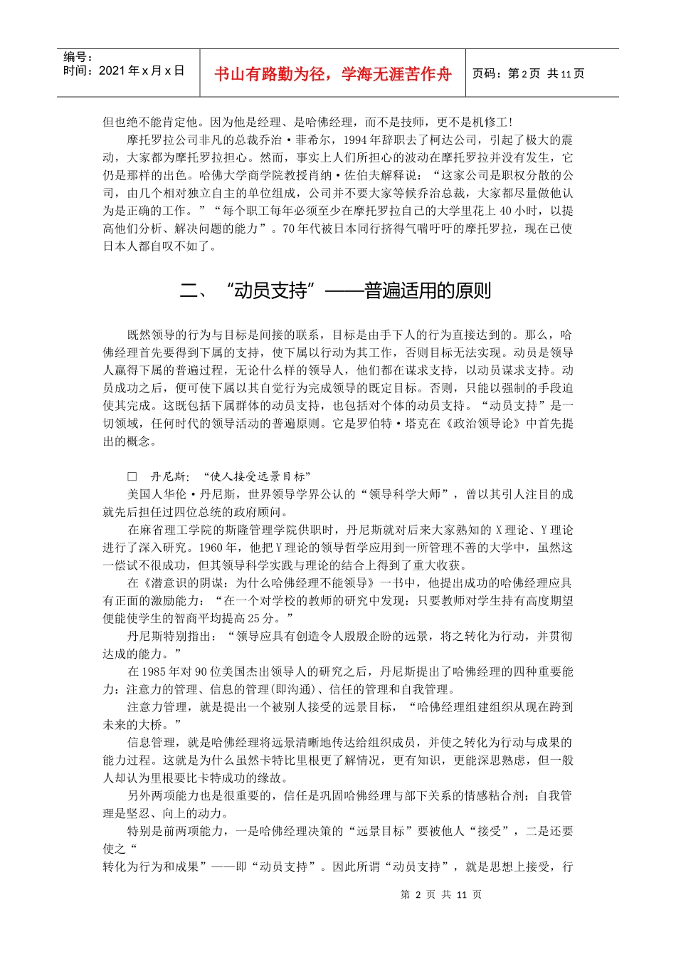 谈哈佛经理的用人能力_第2页