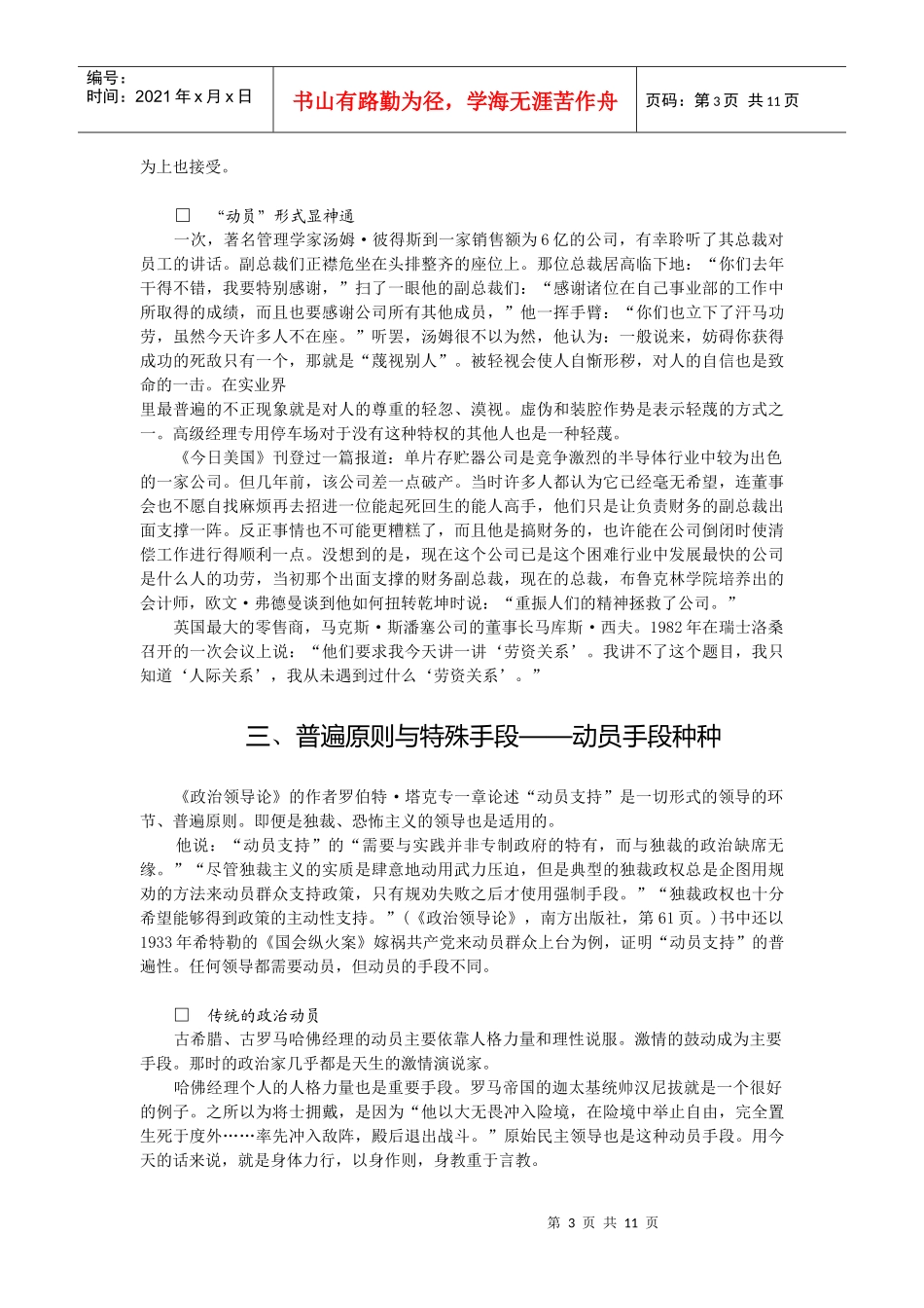 谈哈佛经理的用人能力_第3页