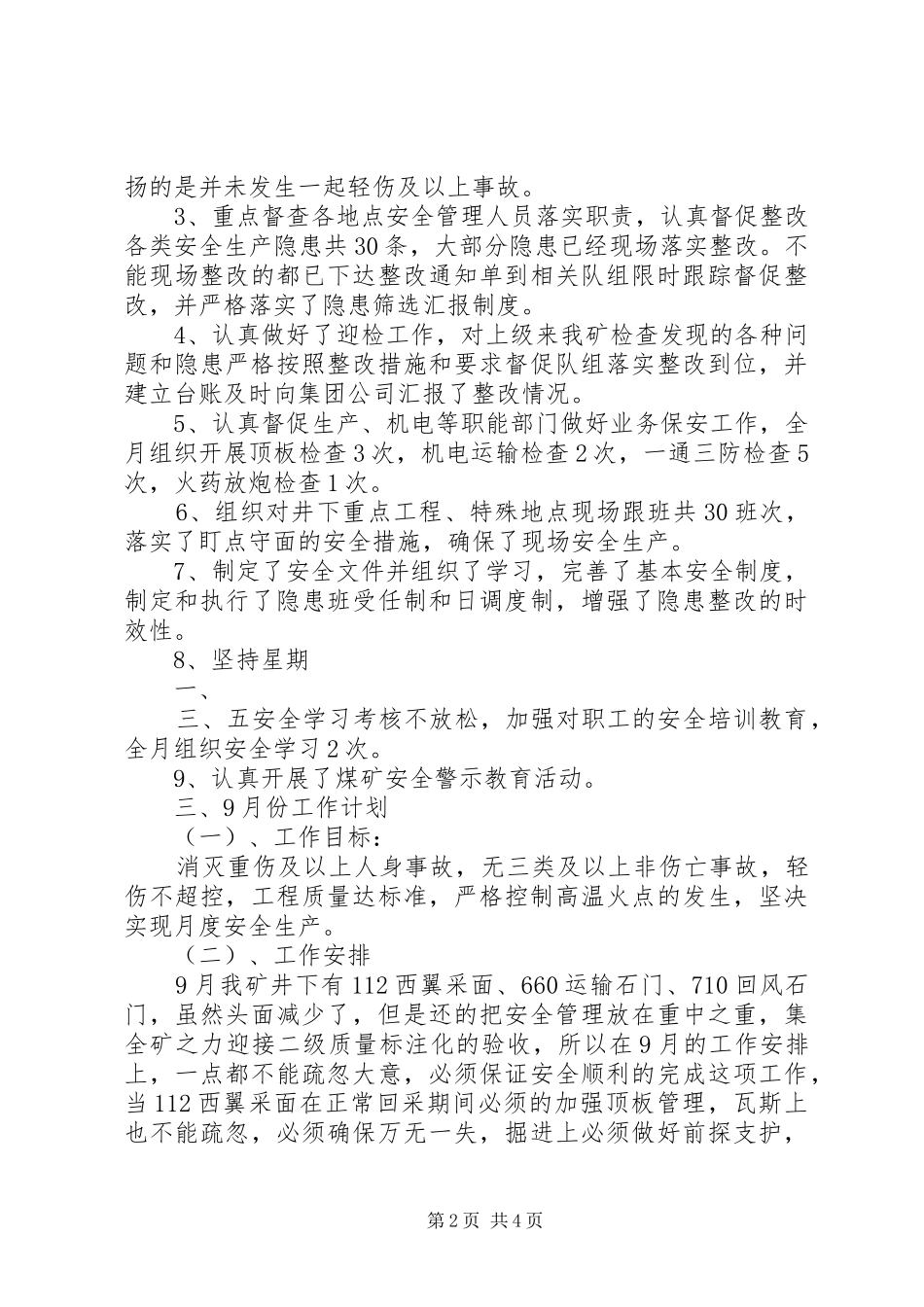 煤矿8月份安全工作小结及9月份工作计划_第2页