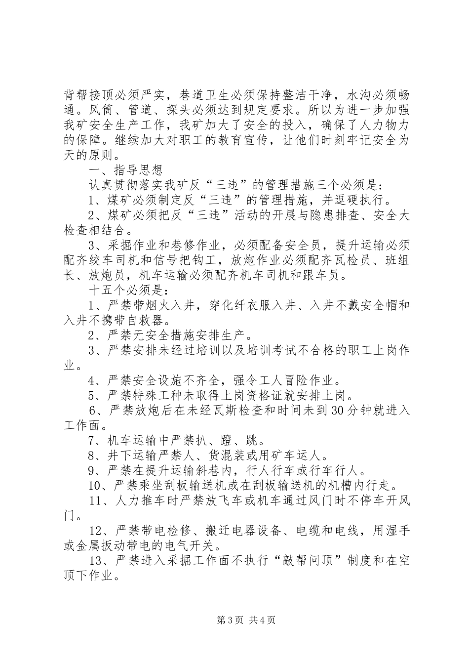 煤矿8月份安全工作小结及9月份工作计划_第3页