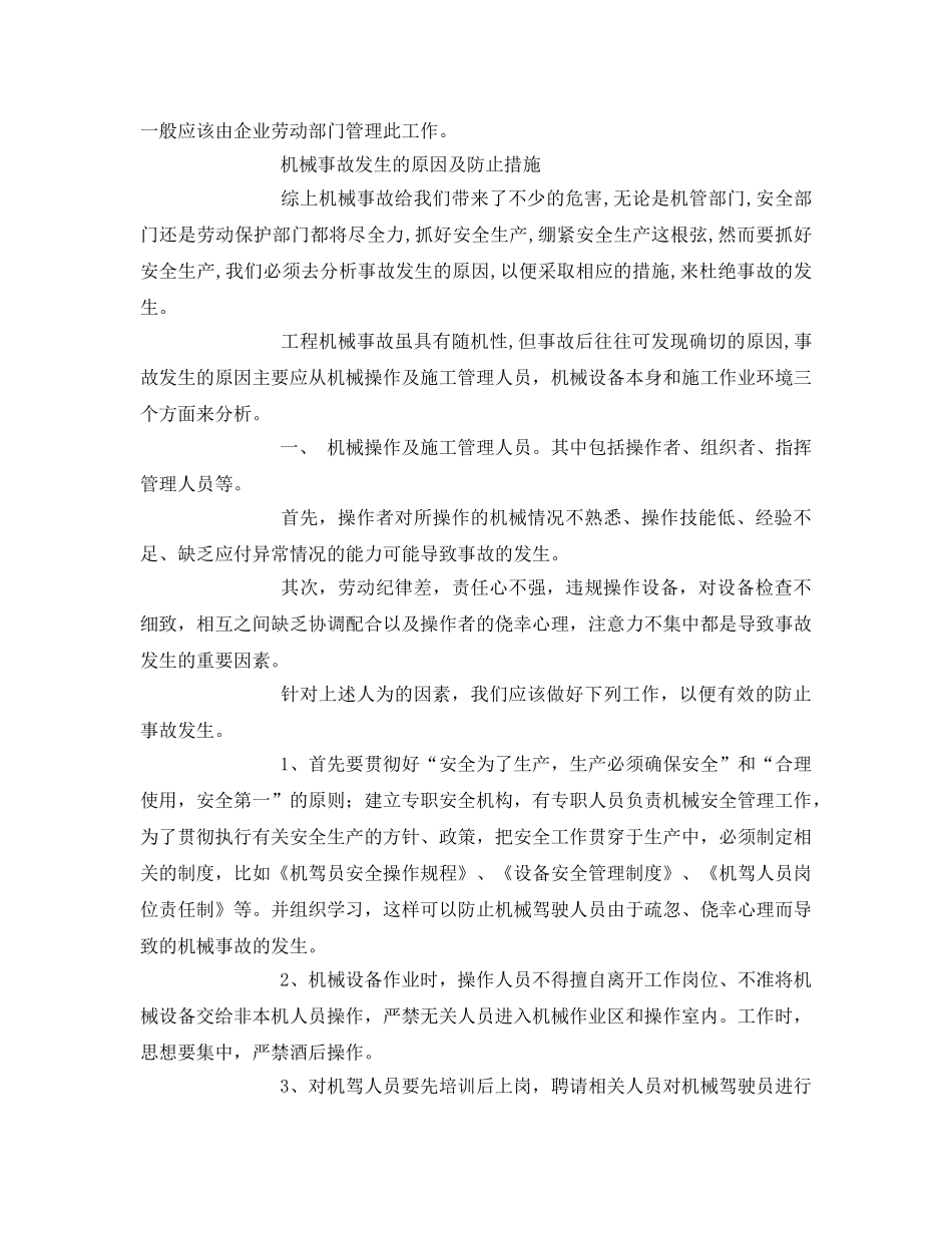 《安全管理论文》之机械化养护及施工中的安全问题 _第2页