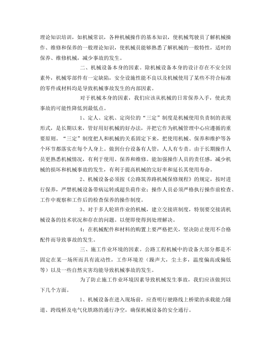 《安全管理论文》之机械化养护及施工中的安全问题 _第3页