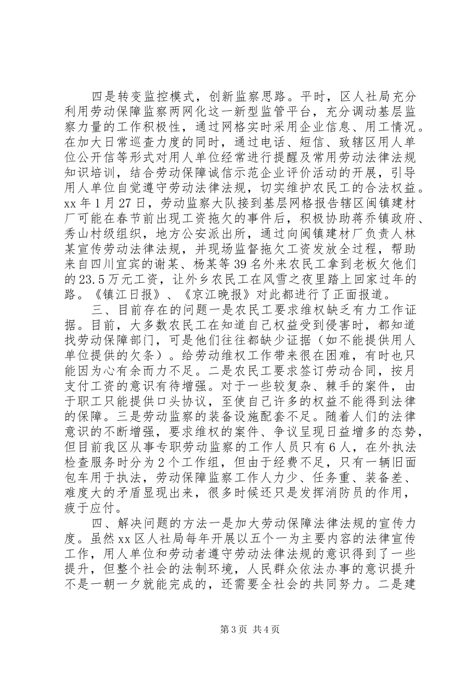 农民工工资情况调研报告 _第3页