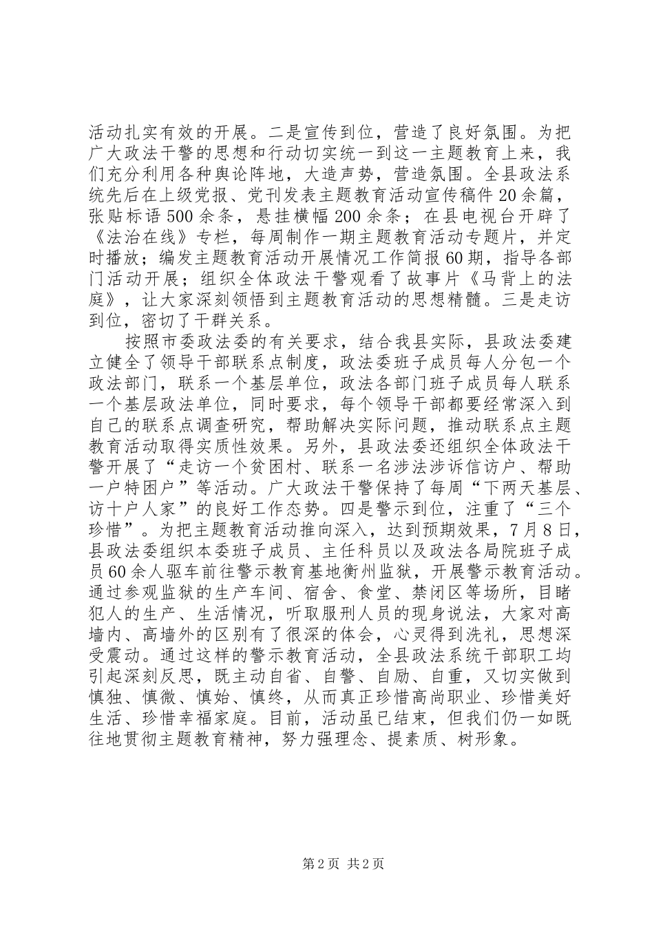 县政法综治有关情况汇报 _第2页