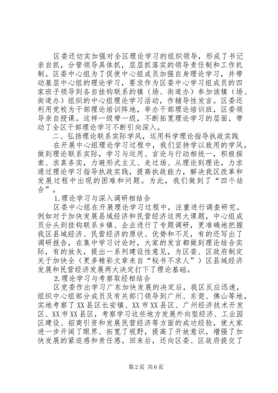 坚持中心组学习规章制度弘扬理论联系实际学风 (2)_第2页