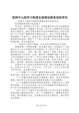 坚持中心组学习规章制度弘扬理论联系实际学风 (2)