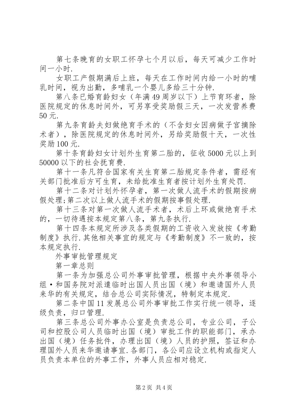 办公行政管理规章制度 _第2页