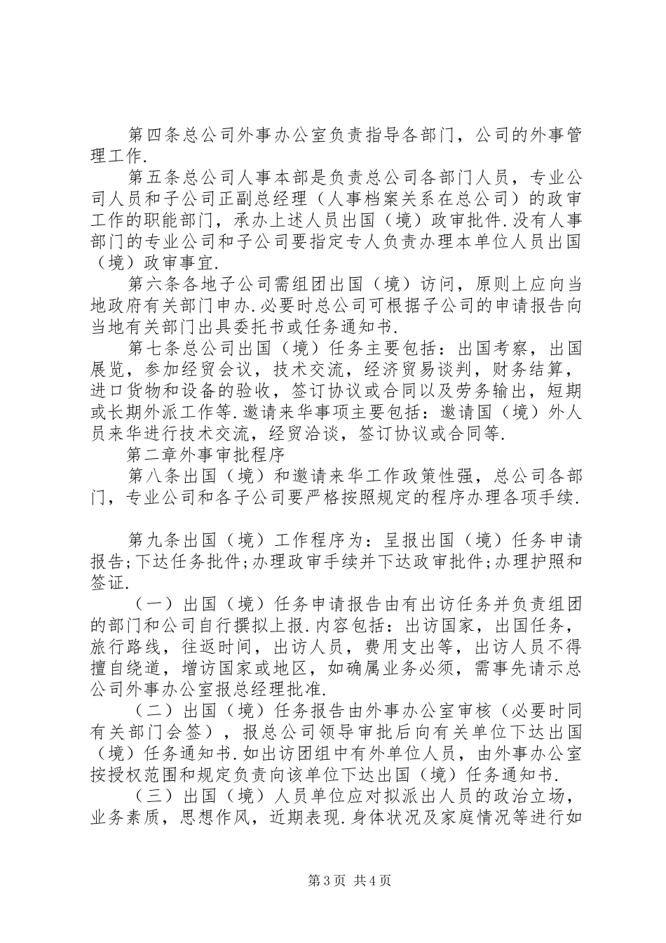 办公行政管理规章制度 _第3页