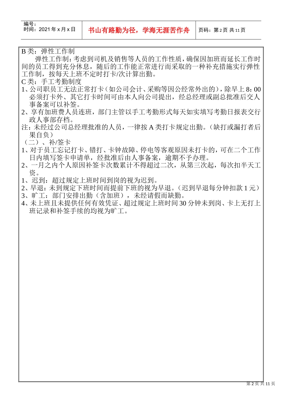 某某公司考勤管理规范_第2页