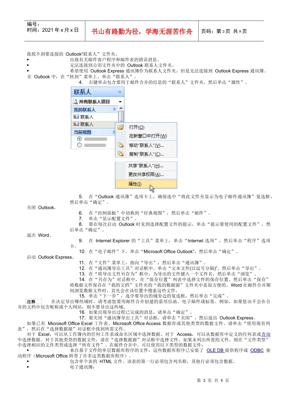 补充资料——使用邮件合并功能发送工资条(附加)_第3页