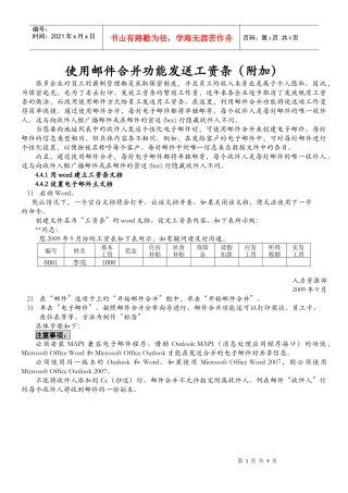 补充资料——使用邮件合并功能发送工资条(附加)