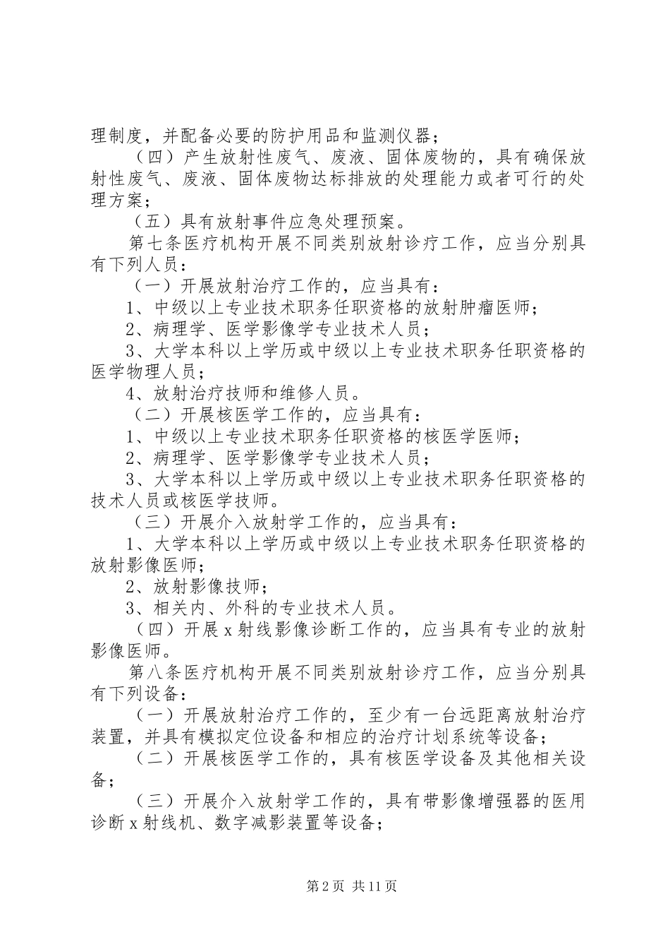 卫生局放射诊疗管理规章制度_第2页