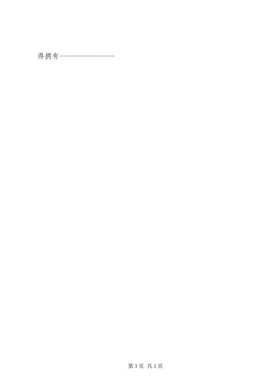 安全教育培训规章制度[合集篇]_第3页