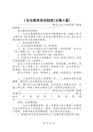 安全教育培训规章制度[合集篇]