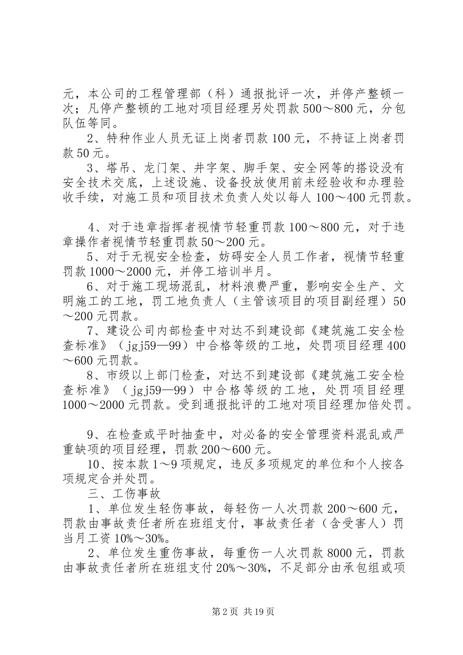 安全生产奖惩规章制度 (2)_第2页