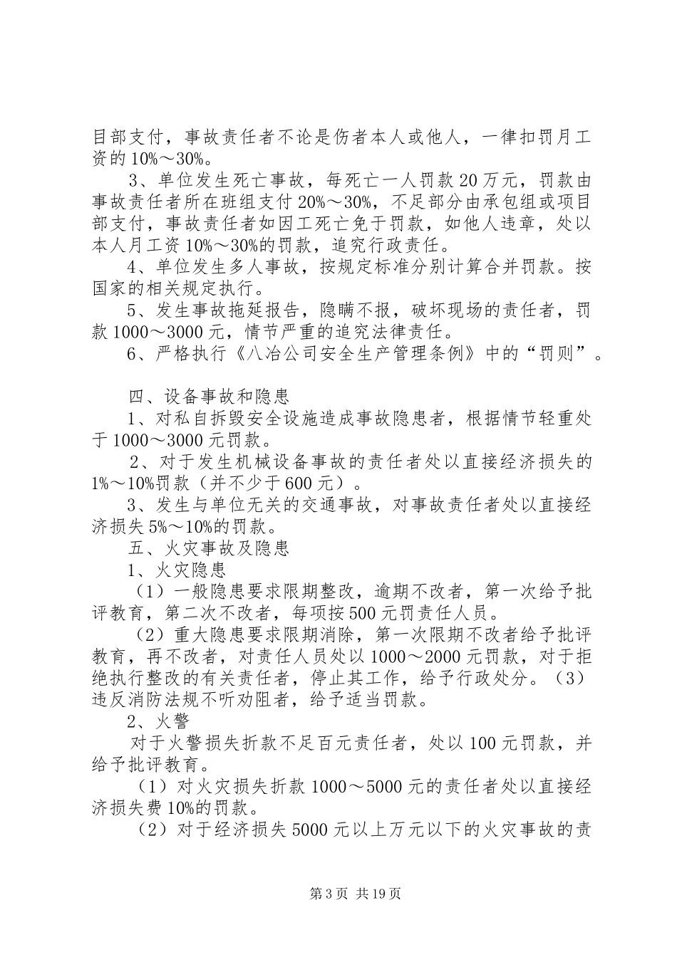 安全生产奖惩规章制度 (2)_第3页