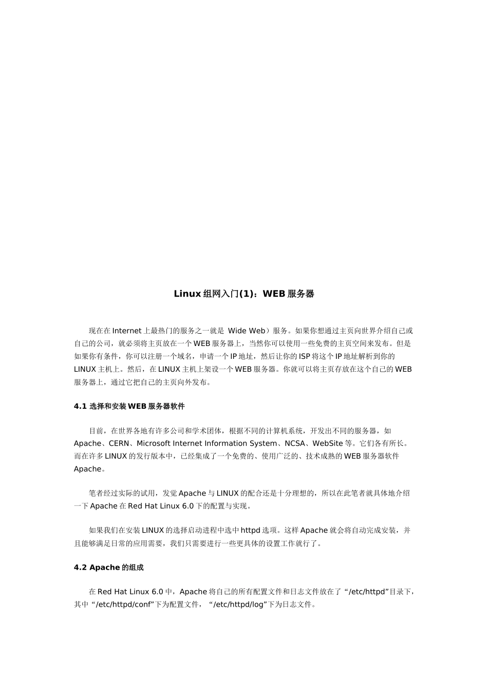 Linux组网入门之WEB服务器_第1页