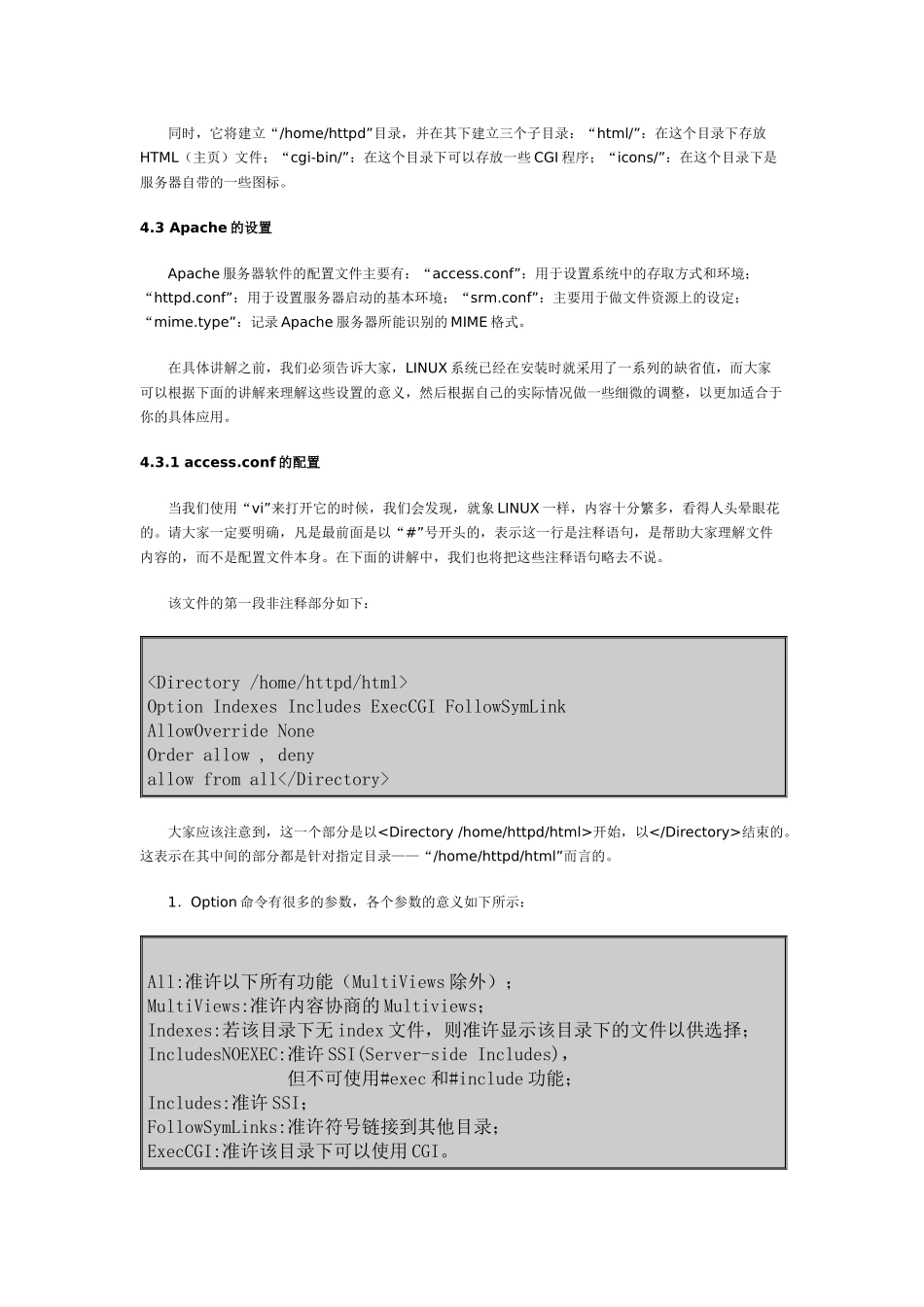 Linux组网入门之WEB服务器_第2页