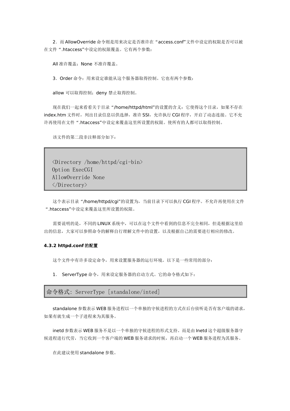 Linux组网入门之WEB服务器_第3页