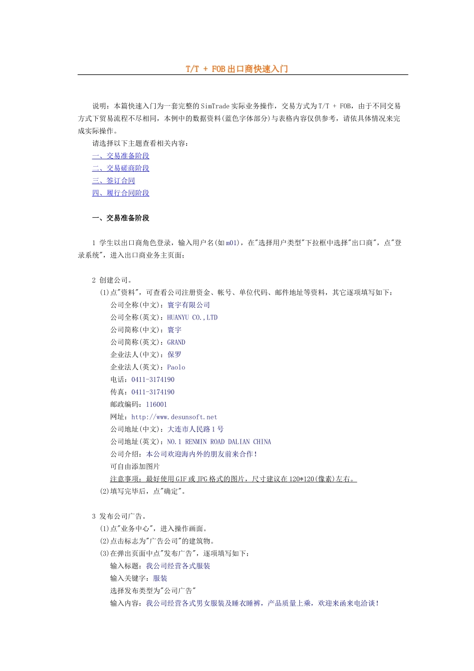 TT + FOB出口商快速入门_第1页