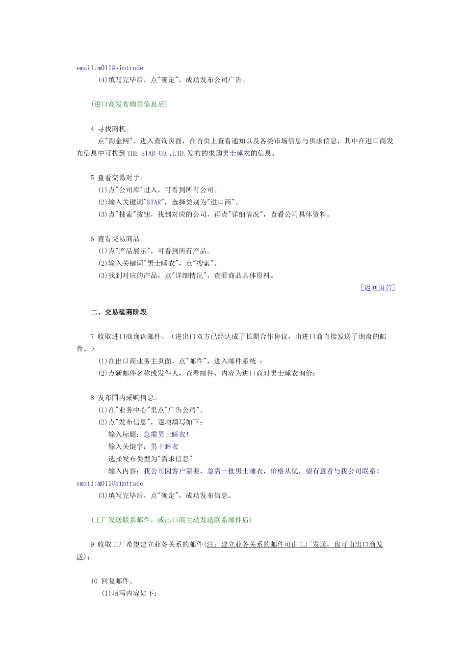 TT + FOB出口商快速入门_第2页
