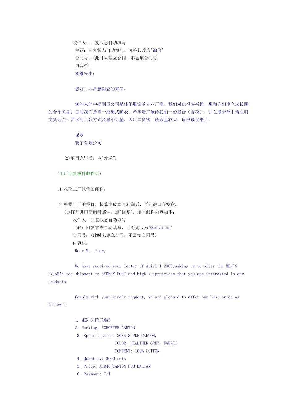 TT + FOB出口商快速入门_第3页