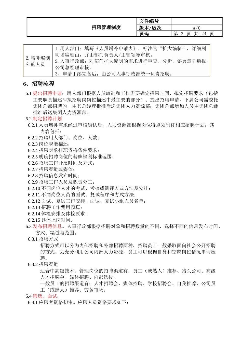 招聘录用管理规定_第2页