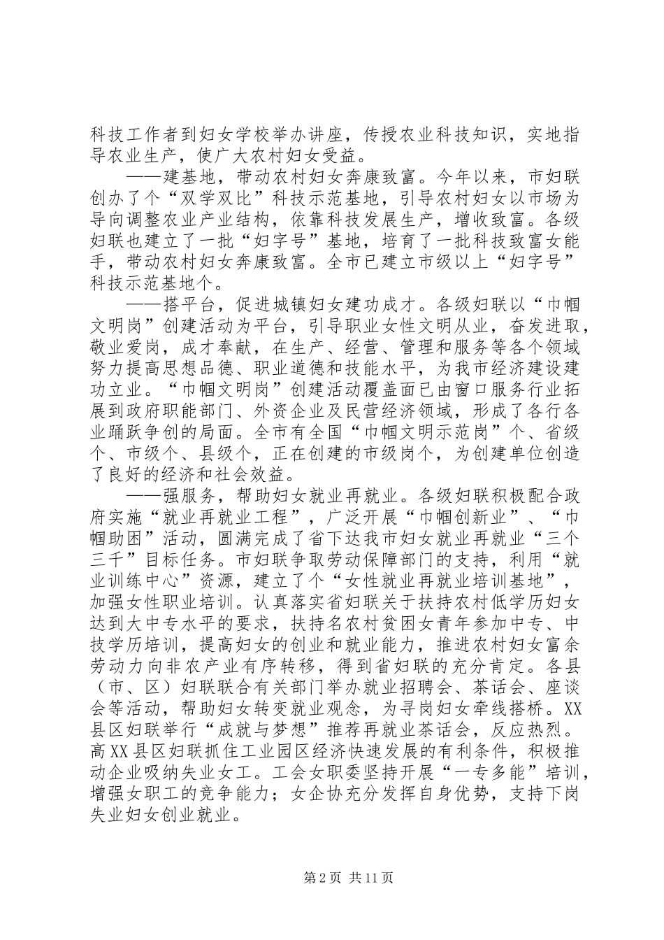 市妇联八届二次执委会工作报告 _第2页